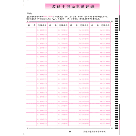 國管局領導成員年度考核測評表-A4答題卡